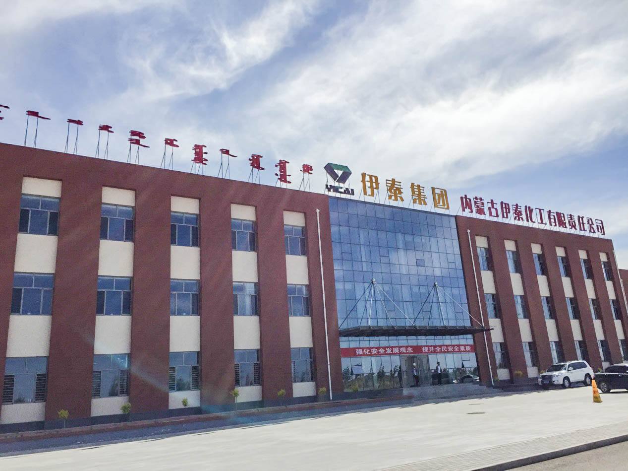 內蒙古伊泰化工有限責任公司